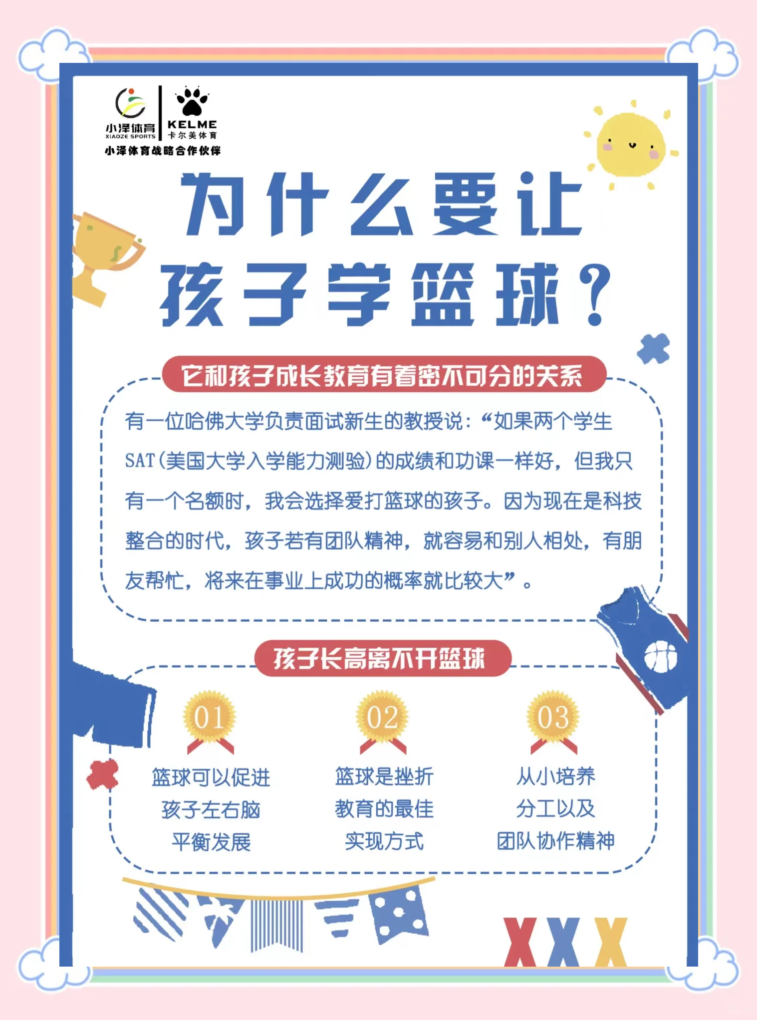 米兰体育APP在线-“篮球+心理健康”新项目激励青少年健康成长的简单介绍