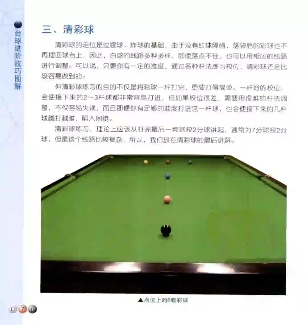 米兰体育官方网站入口-将比赛融入教育：推广台球运动的教育价值