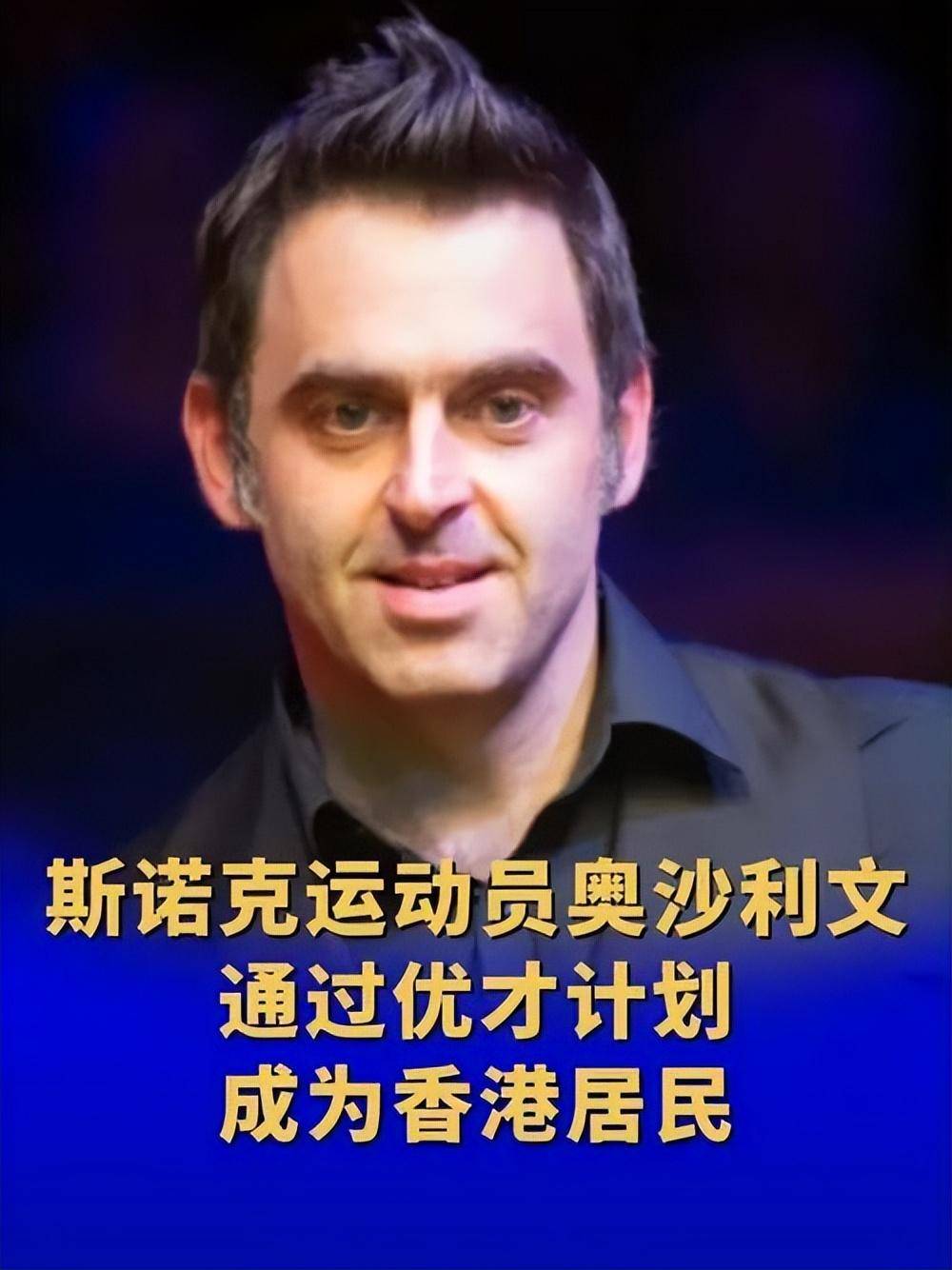 -【名将生活】奥沙利文的日常训练和比赛心态的简单介绍